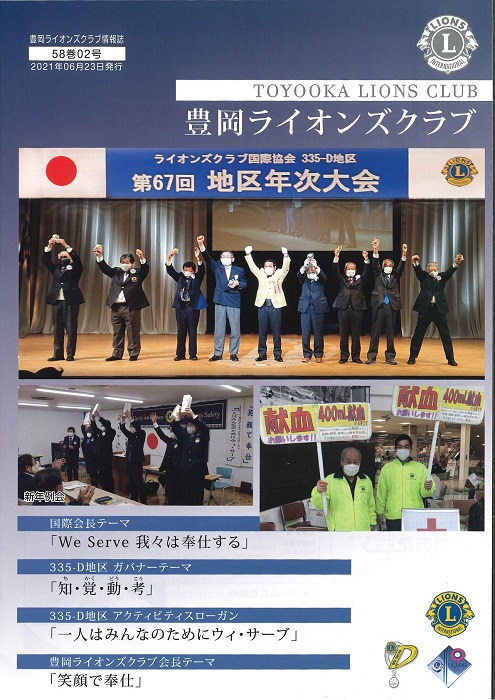 豊岡ライオンズクラブ